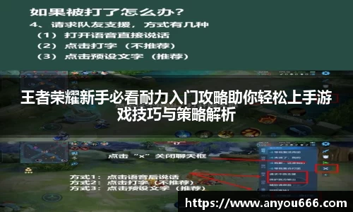 王者荣耀新手必看耐力入门攻略助你轻松上手游戏技巧与策略解析